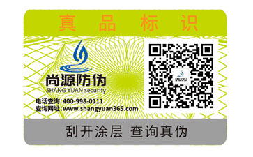 防伪商标