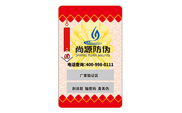 企业运用不干胶防伪标签能够带来那些特点？
