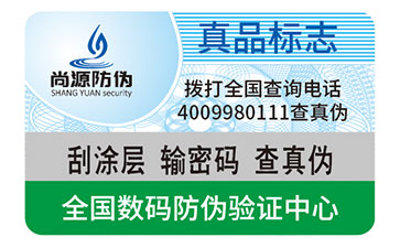 微缩文字防伪标签，技术先进，更好维护品牌形象