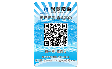 二维码防伪标签