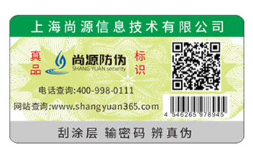 二维码防伪标签的运用给企业带来了什么优势价值？