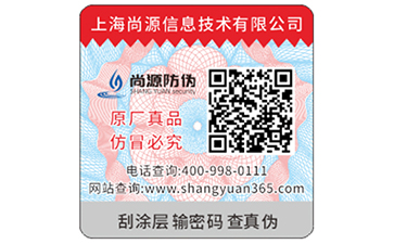 二维码防伪商标