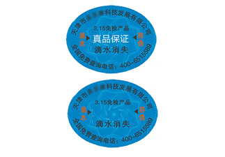 滴水消失防伪