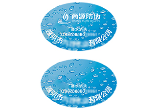 滴水消失防伪标签，辨别真伪更迅速