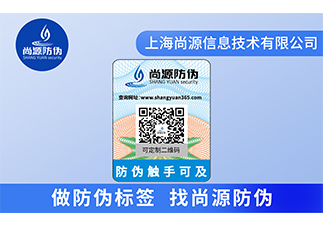 防伪标签定制