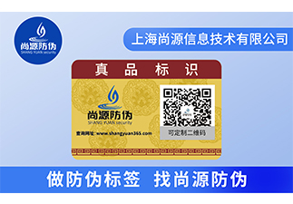 防伪标签在企业应用，帮助产品防伪