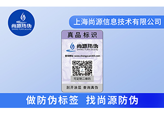 定制防伪标签选择对的防伪材料很重要
