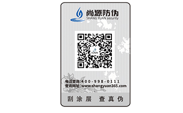 为品牌产品定制防伪标签，品牌宣传更突出