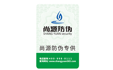 防伪商标定制