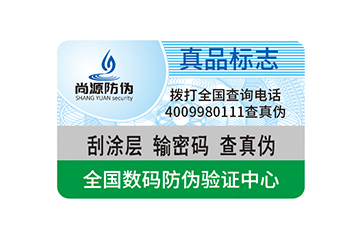 防伪商标定做