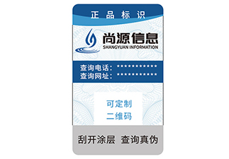 防伪商标制作