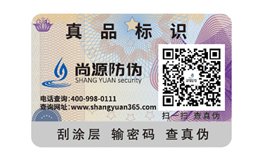 饮料防伪商标定制为企业带来的优势