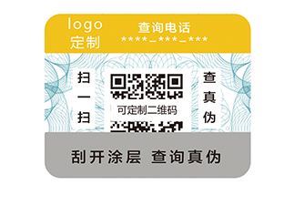 防伪标签定制