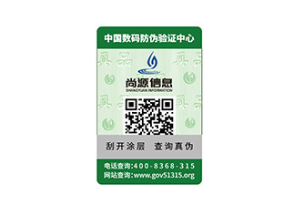 防伪标签定做有什么用处和好处  