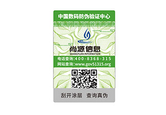 一物一码防伪标签
