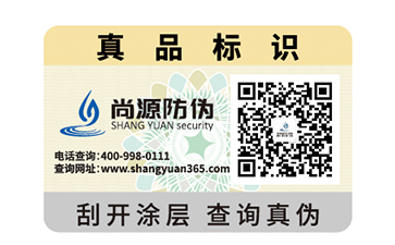 二维码防伪标签