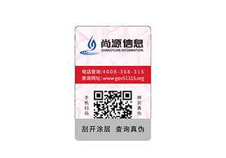 防伪标签成为为隔离防嗮产品有力的保障