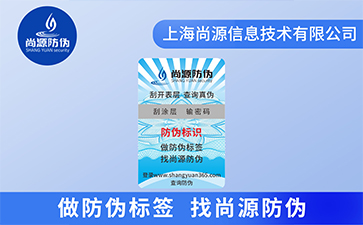 详细讲解防伪标签尺寸、形状、价格