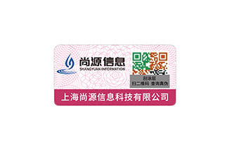 二维码防伪标识支制作