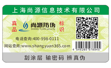 防伪标签