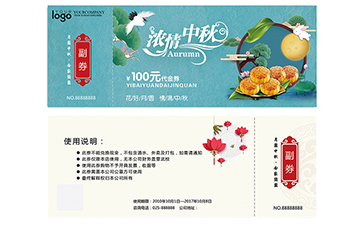防伪代金券如何制作？