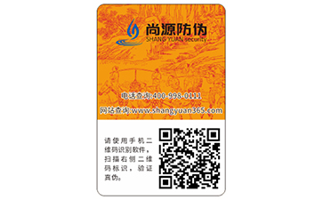 品牌定制二维码防伪标签带来了什么好处？