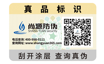 防伪标志