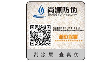 防伪商标
