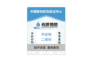 羽毛球拍定制防伪标签，提升产品档次