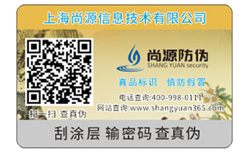 二维码防伪商标