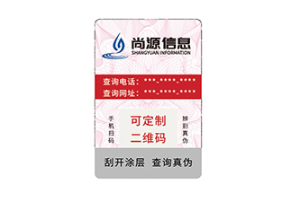 一物一码防伪标签