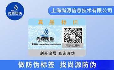 品牌运用防伪标签能够带来什么营销效果？