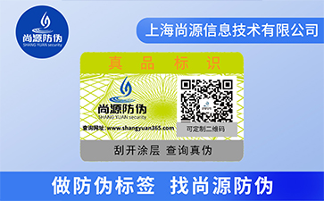 企业定制二维码防伪标签能够带来什么优势？