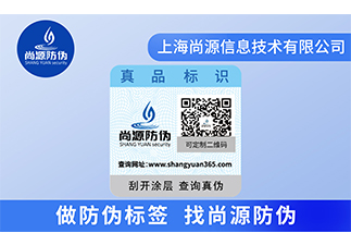 防伪标签制作