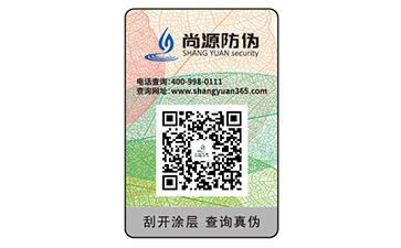 不干胶防伪商标