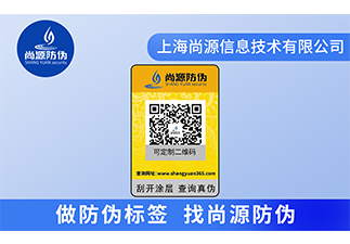 防伪商标定制