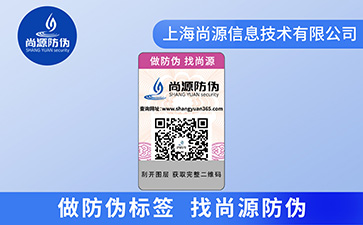 品牌定做防伪标签能实现什么价值？