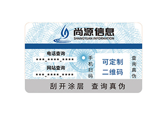 一物一码防伪标签为企业营销宣传