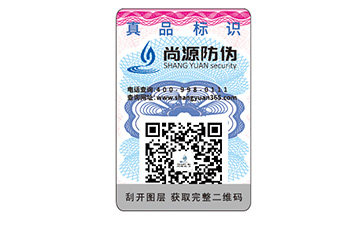 防伪标识