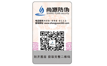 防伪标签