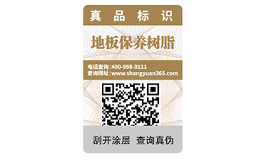 防伪标签