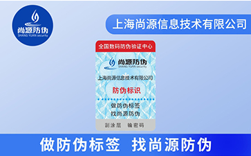 微缩文字防伪标签更好的保障品牌形象