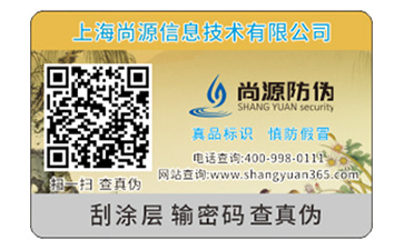 品牌常用的数码防伪标签具有哪些特性？