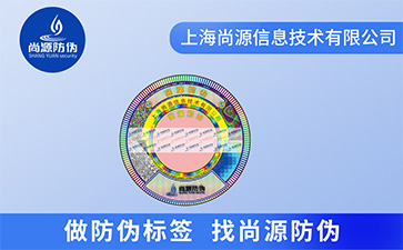 激光防伪标签