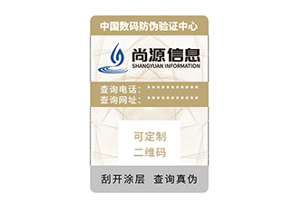二维码防伪标签