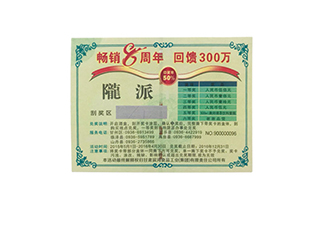 安全线防伪标签