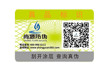 手机扫码防伪标签鉴别真伪