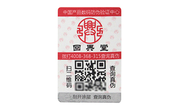 防伪标签的重要性，您有了解吗？