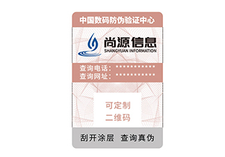 防伪标签印刷工艺