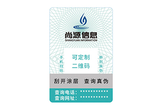 企业选择防伪公司时应关注哪些特性？